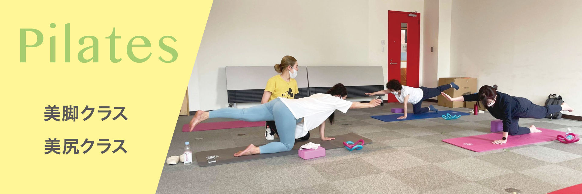 美脚クラス・美尻クラス